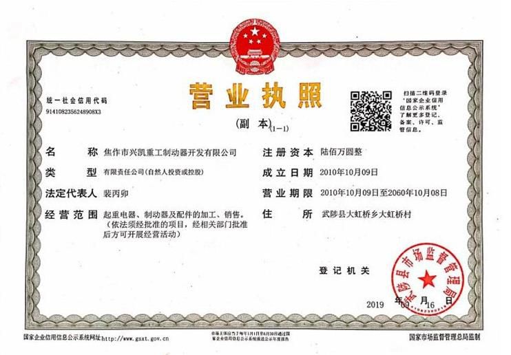 營業執照
